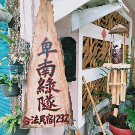 台東-卑南綠隧-民宿 --- Green Tunnel Bnb Binlang Exteriér fotografie